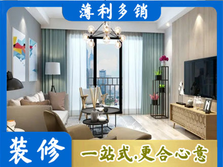 乐山峨边县新房装修