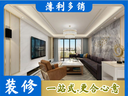 乐山峨边县装修新房