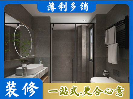 乐山峨边县本地洗浴间装修