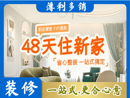 乐山峨边县新房整装